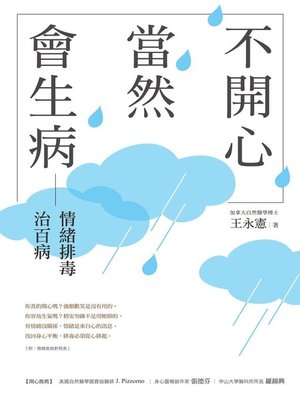 cover image of 不開心，當然會生病